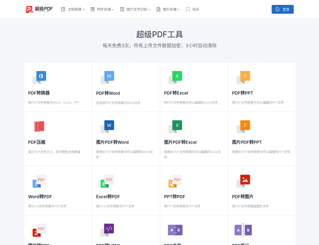 简单强大的PDF在线处理工具