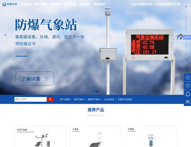 山东竞道光电防爆气象站