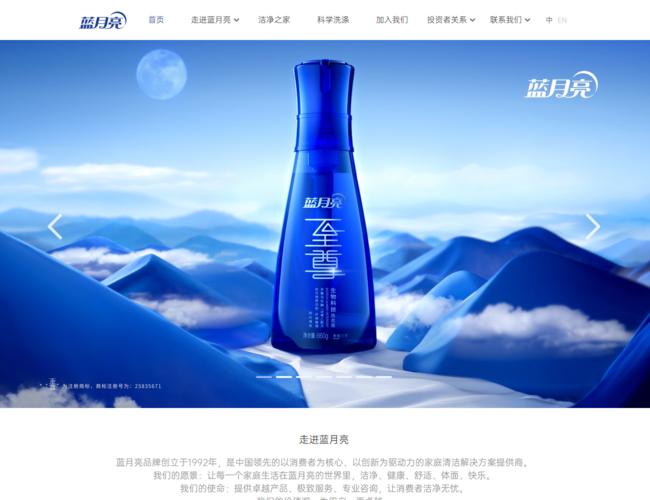 蓝月亮官方网站