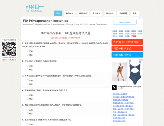 驾照考试科目一