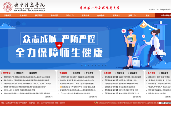 晋中信息学院