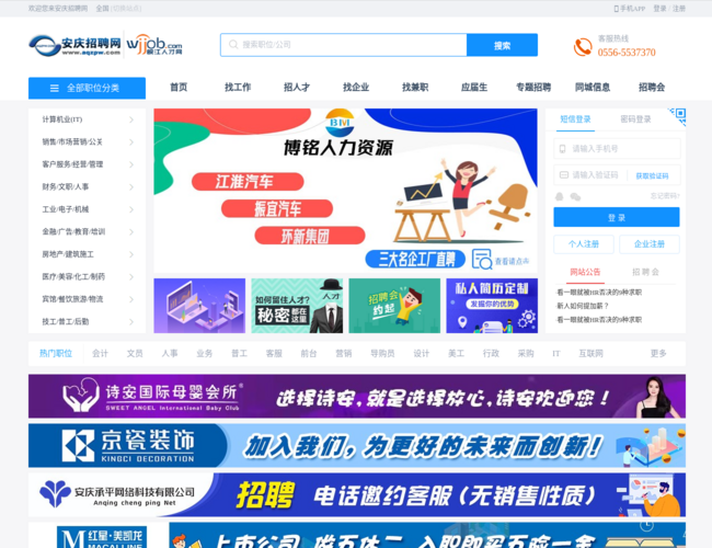 安庆招聘网