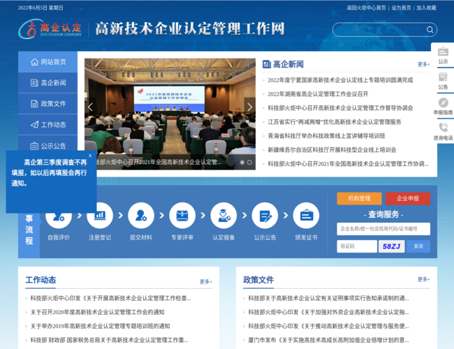 高新技术企业认定工作网
