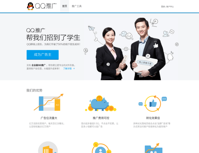 QQ推广
