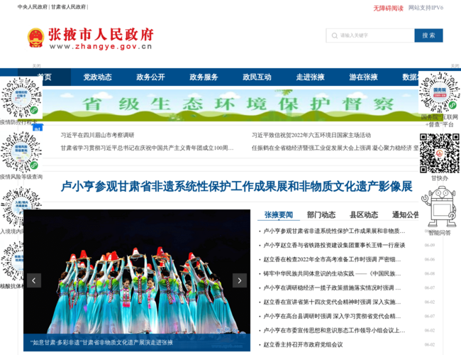 张掖市人民政府