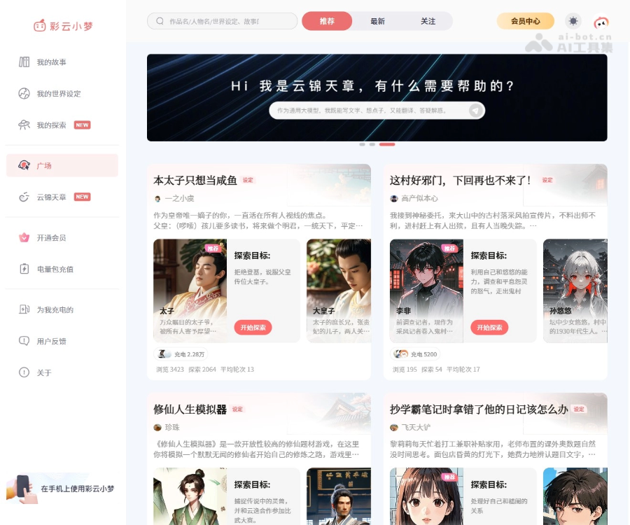 彩云小梦