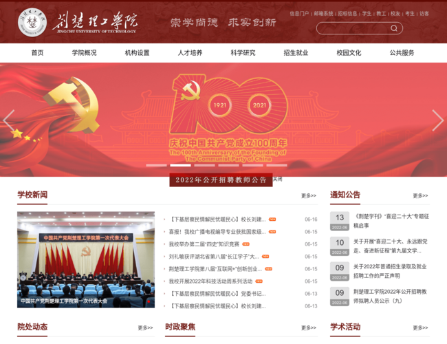 荆楚理工学院