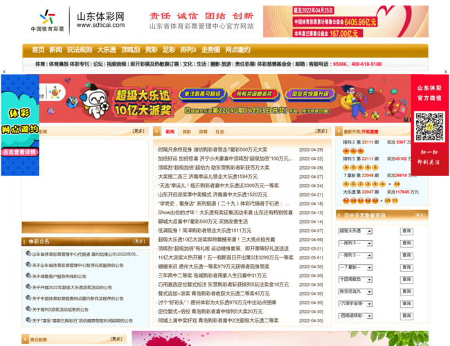 山东体彩网