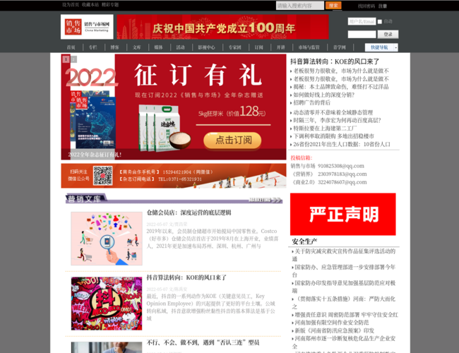 销售与市场官方网站