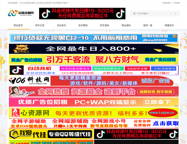 艾雨资源网