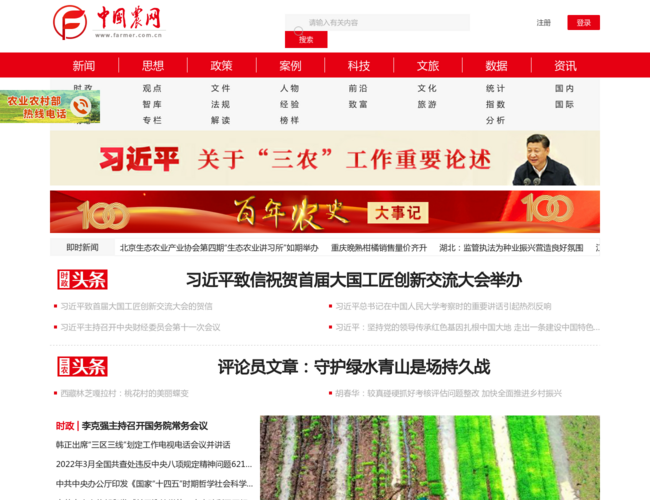 中国农网