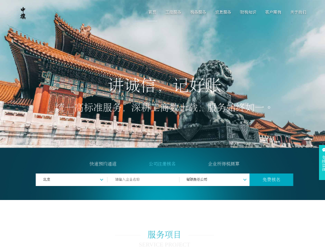 北京中旗会计服务有限公司