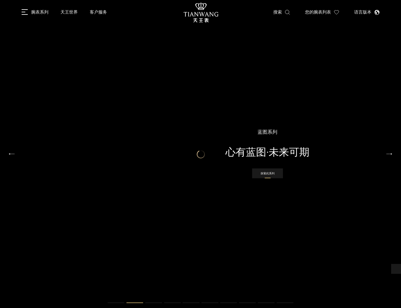天王表中文官网