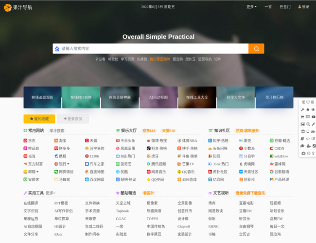 果汁导航