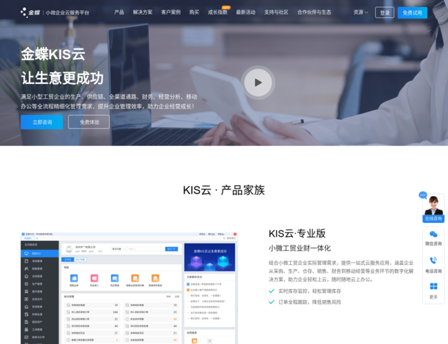 金蝶KIS官网