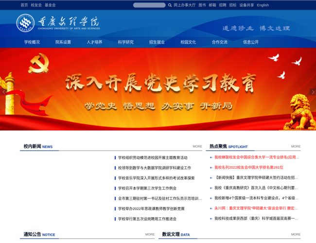 重庆文理学院
