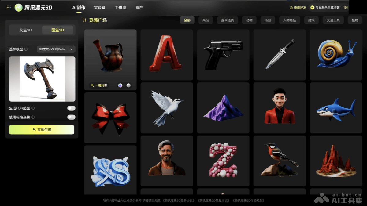 tengxunhunyuan3D