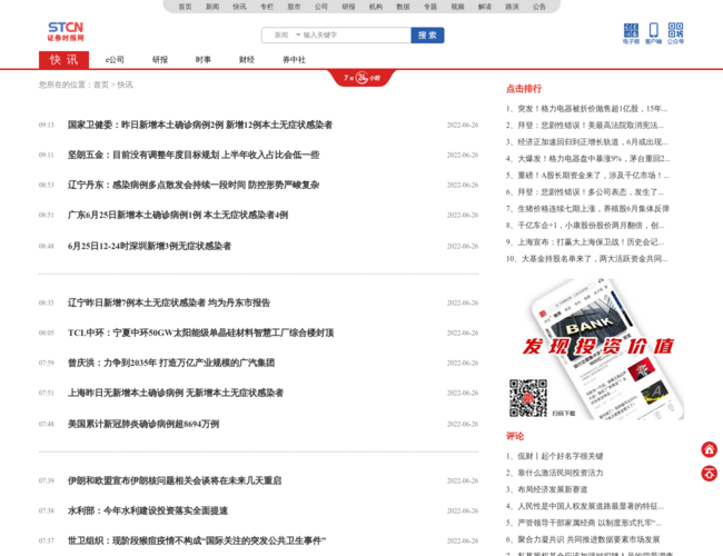 证券时报快讯栏目