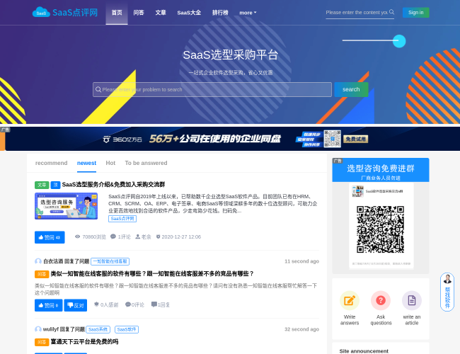 SaaS点评网