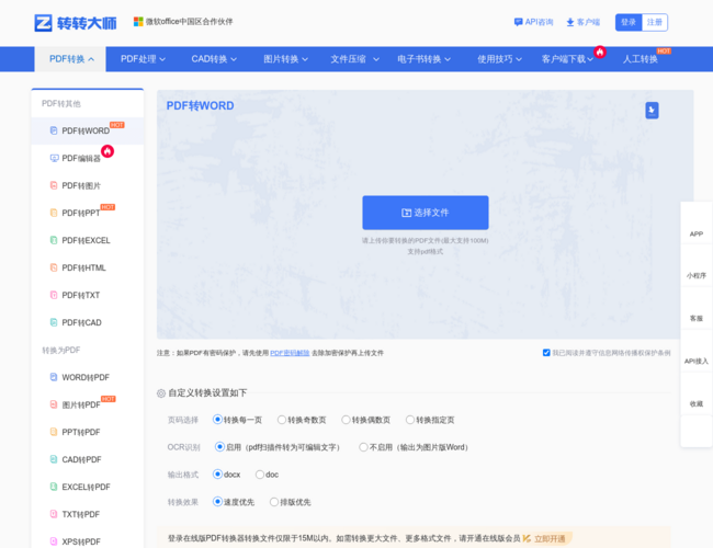 在线版转转大师