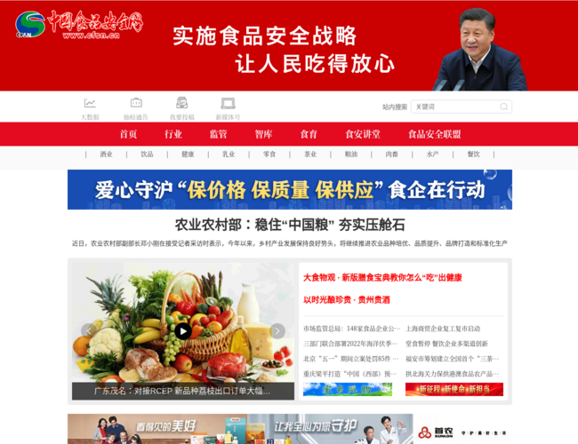 中国食品安全网