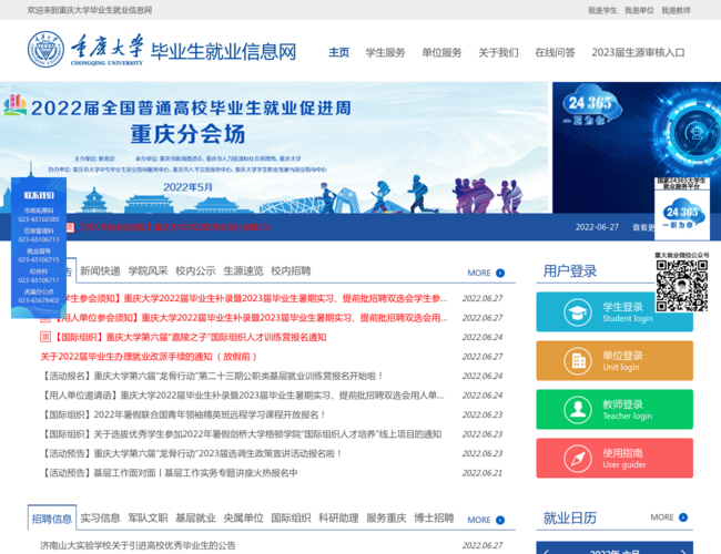 重庆大学毕业生就业信息网