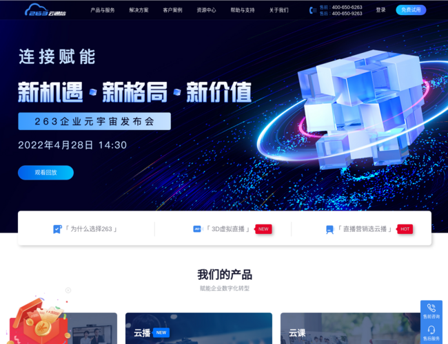 263云通信企业邮箱