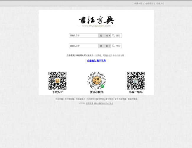 书法字典