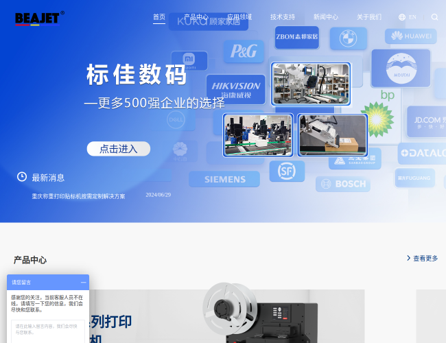 标佳数码打印贴标机官网