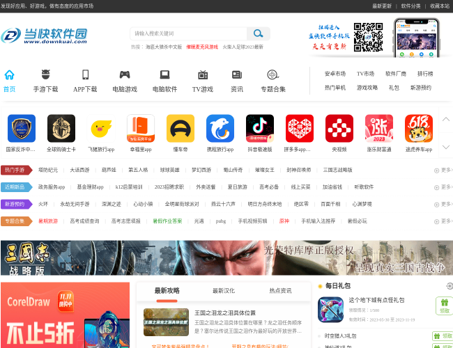 当快软件园