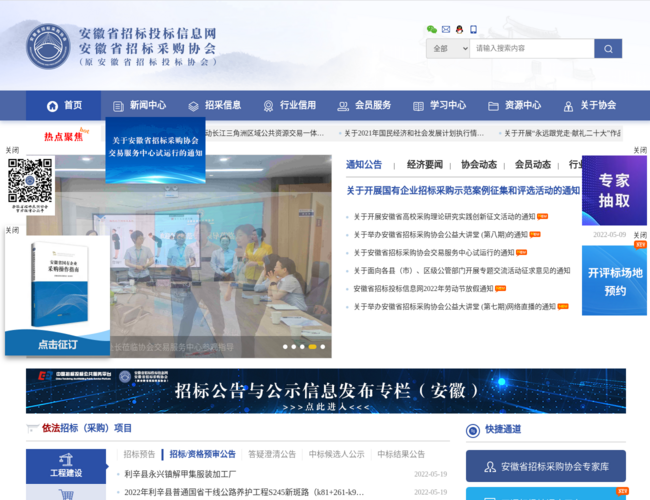 安徽省招标投标信息网
