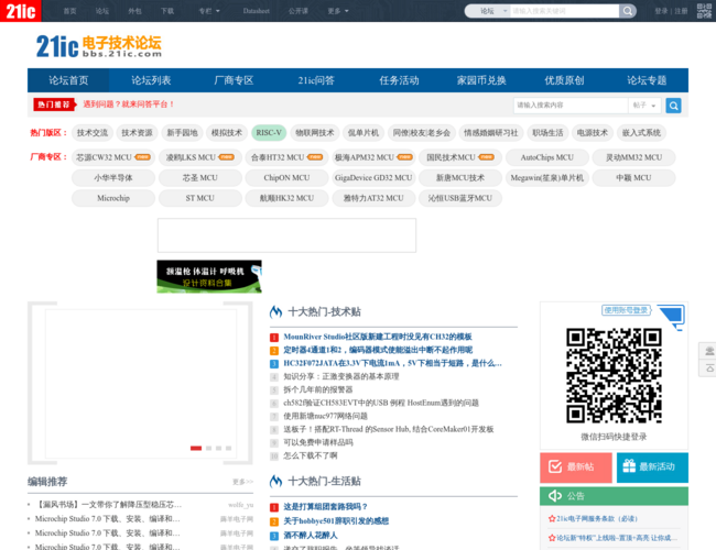 21ic电子技术开发论坛