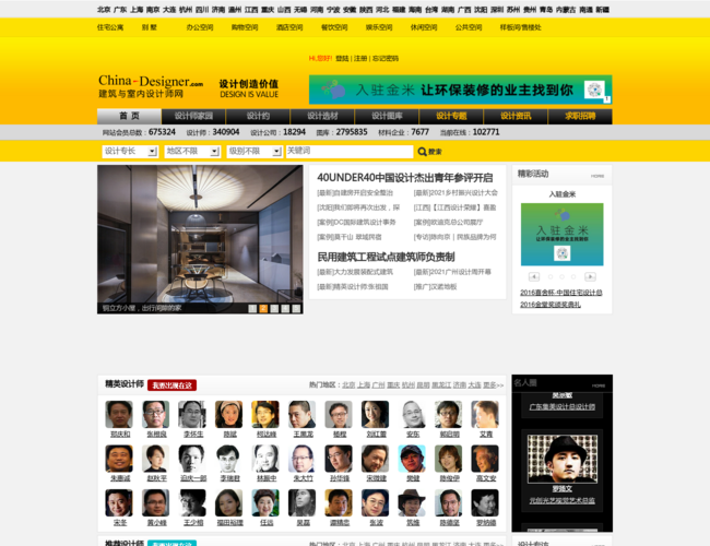 建筑与室内设计师网