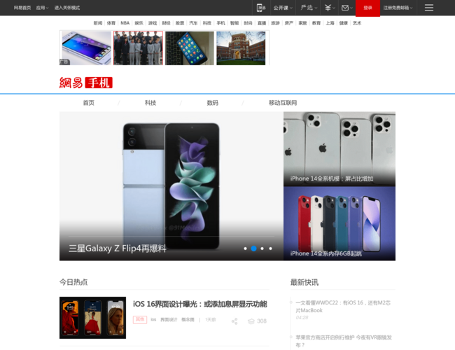 网易手机