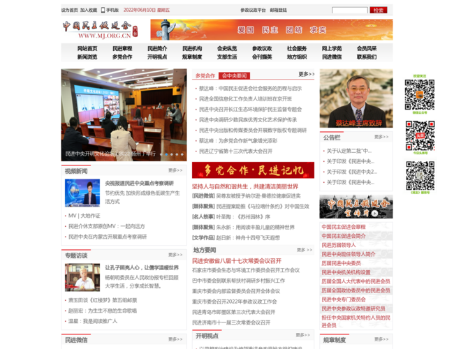 中国民主促进会