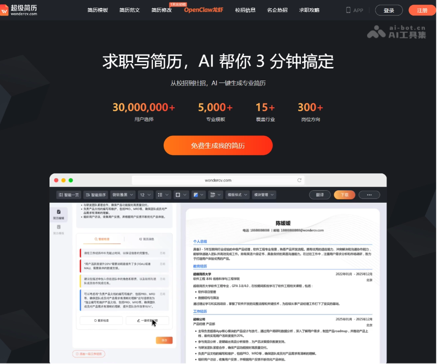 超级简历