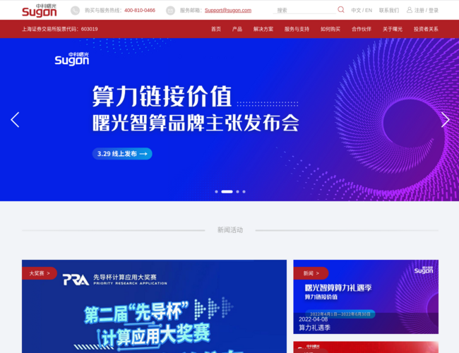 中科曙光