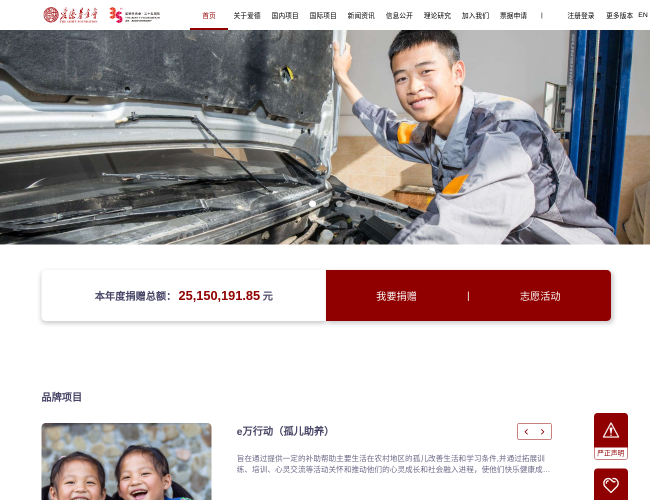 爱德基金会官网