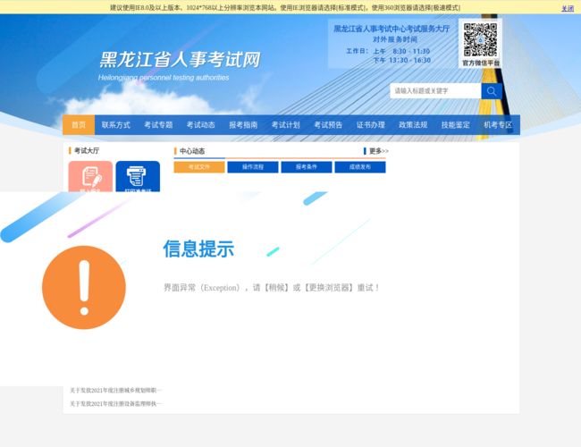 黑龙江省人事考试网