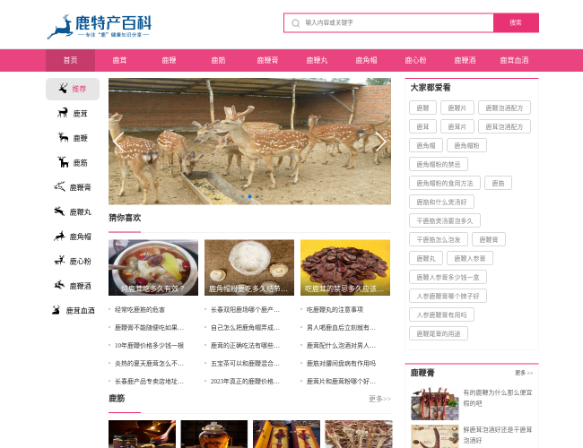 双阳鹿特产百科