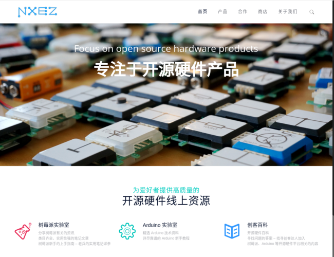 NXEZ开源硬件