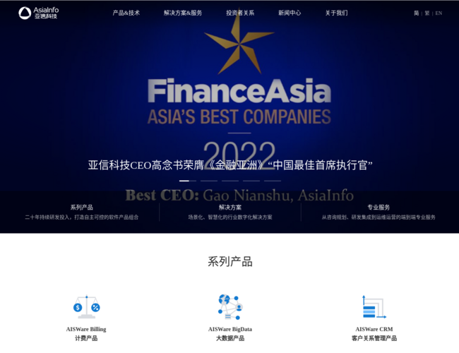 亚信科技
