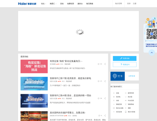 海尔智家社群