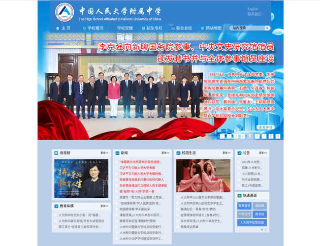 人大附中