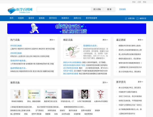 医学百科网