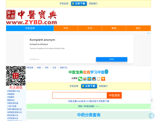 中医宝典名著古籍大全