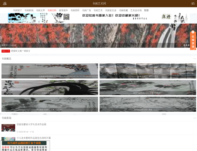 18ART书画艺术网