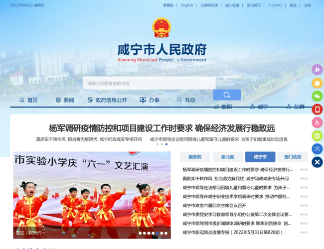 咸宁市人民政府门户网站