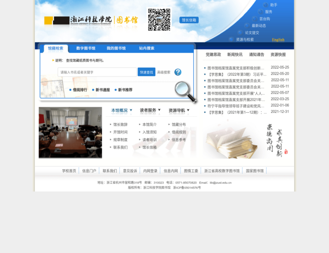 浙江科技学院图书馆