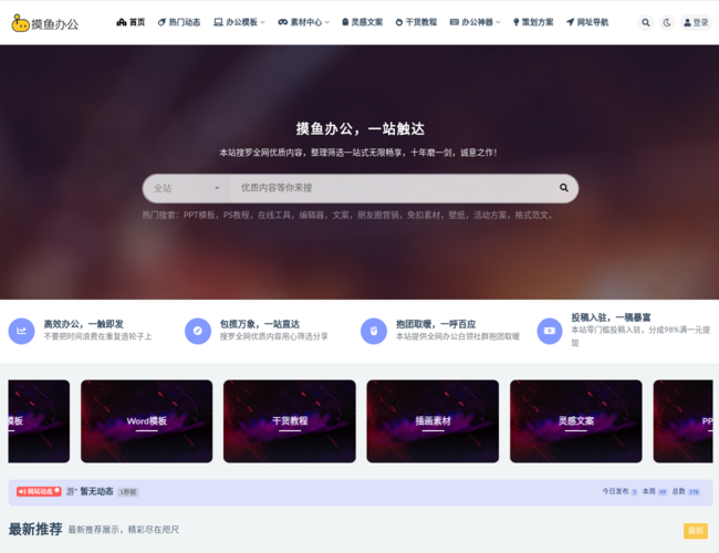 摸鱼办公